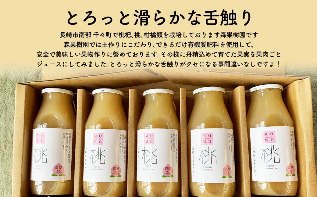 桃ネクター180ml5本入 ジュース もも 桃 モモ ネクター ドリンク