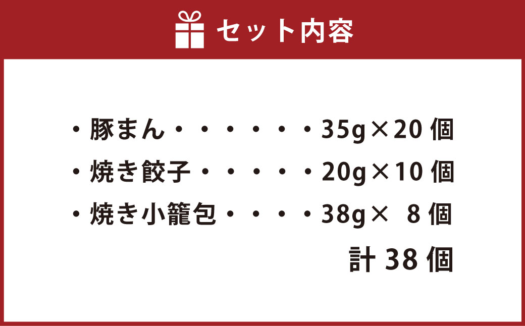 【詰め合わせ】ぶたまん20個×焼餃子10個×焼小籠包8個 中華 豚まん 餃子 ぎょうざ ギョーザ 小籠包 惣菜