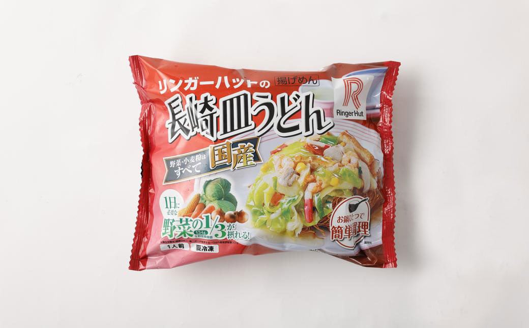 長崎ちゃんぽん・長崎皿うどん 各3食 計6食 セット ／ リンガーハット ちゃんぽん チャンポン 皿うどん 国産野菜 麺類 麺 長崎県 長崎市