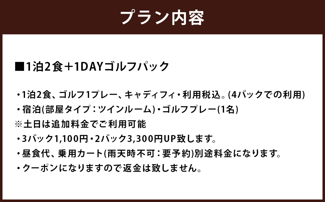 リゾート1泊2食&1DAYゴルフパック (1名様) パサージュ琴海アイランドゴルフクラブ 長崎 旅 旅行 宿泊