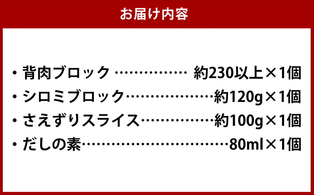 長崎鯨ハリハリ鍋セット 鯨 くじら クジラ 鯨肉 ひげ鯨 海鮮 鯨文化 伝統 珍味 鍋 セット 背肉 白身 シロミ ブロック さえずり スライス 冷凍 長崎県 長崎市