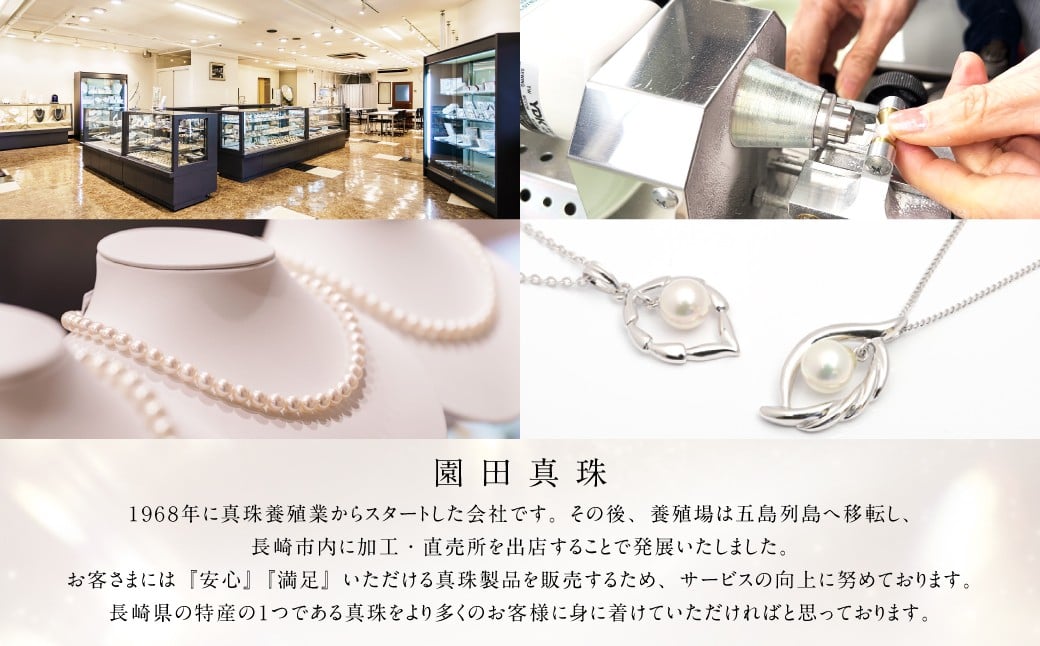 あこや真珠 (7.5－8mm珠) トップ付きネックレス トップ取り外し可 ／ ジュエリー アクセサリー パール 長崎県 長崎市 園田真珠