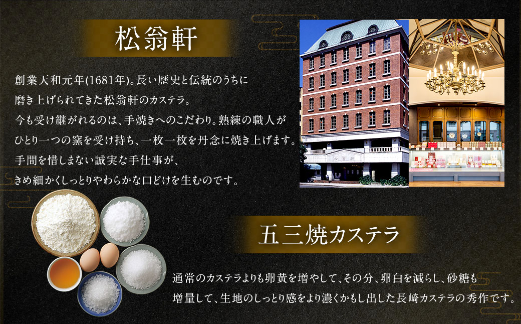 【全12回定期便】五三焼カステラ 2本 (化粧箱入) ／ カステラ かすてら 洋菓子 デザート スイーツ おやつ 松翁軒 お取り寄せ お土産 長崎県 長崎市