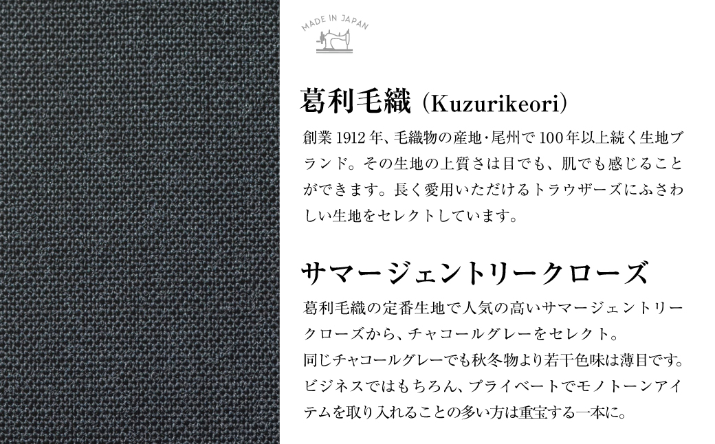 【ツータック／73】セミオーダー トラウザーズ 1本 （葛利毛織 サマージェントリークローズ／チャコールグレー） ｜ CALSA 長崎トラウザーズ 葛利毛織 ズボン パンツ