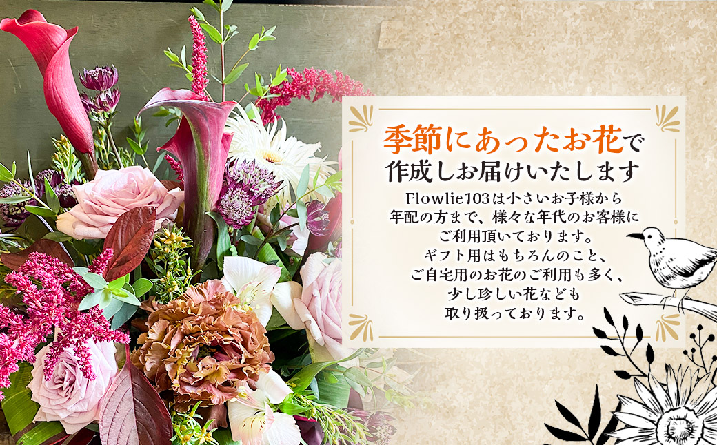 おまかせフラワーアレンジメント 【L】 ／  花 花束 フラワー ギフト 贈り物 プレゼント 母の日 記念日 お祝い 長崎県 長崎市