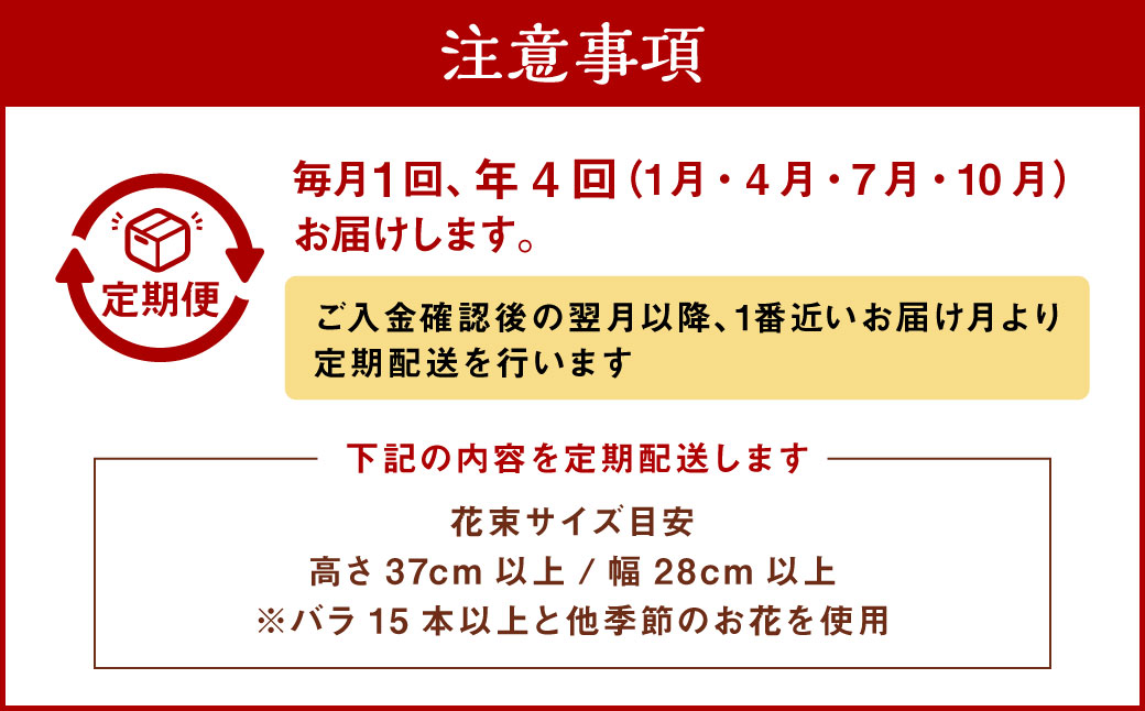 【年4回定期便(1月・4月・7月・10月配送)】ピンクバラと季節のオールラウンド花束 ／ 花 お花 花束 フラワー インテリア ピンク 薔薇 長崎県 長崎市