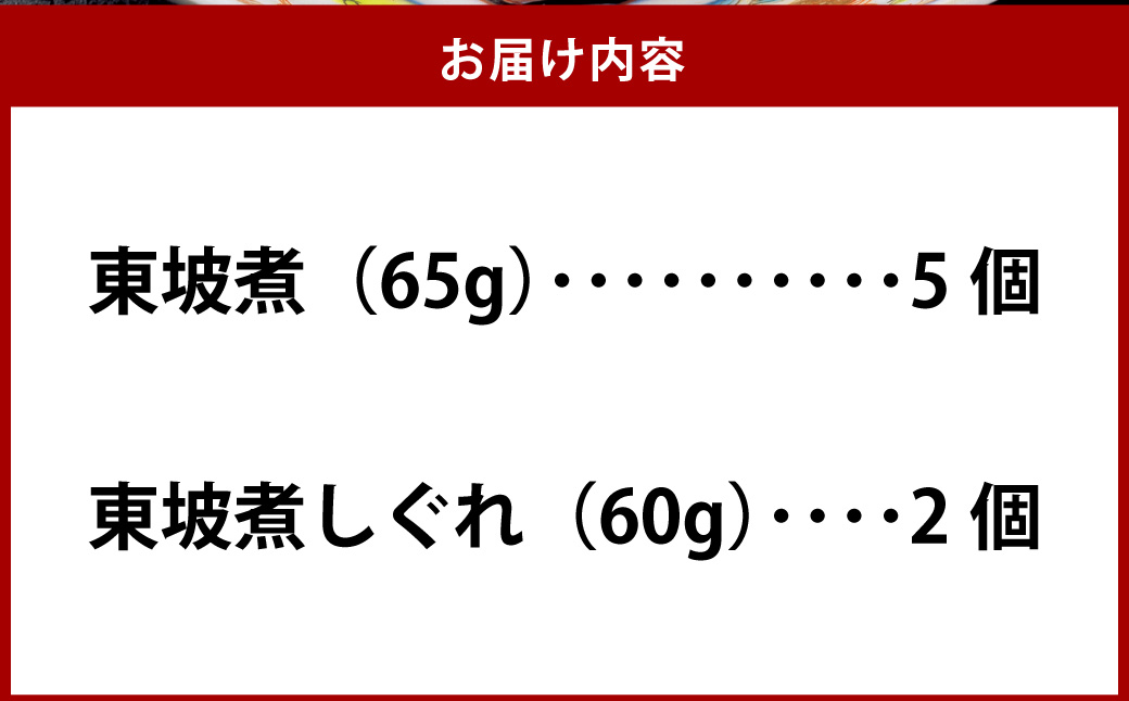 【7営業日以内発送】東坡煮・しぐれ 詰合せ(ST-1) 計7個 豚角煮 角煮 東坡煮しぐれ 佃煮 長崎卓袱料理