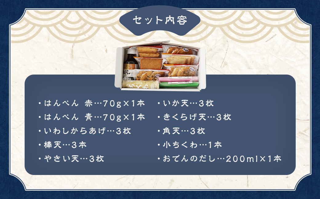 石橋かまぼこの揚げかんぼこ 詰合せ ／ かんぼこ かまぼこ 蒲鉾 おでんのだし すり身 練り物 長崎県 長崎市