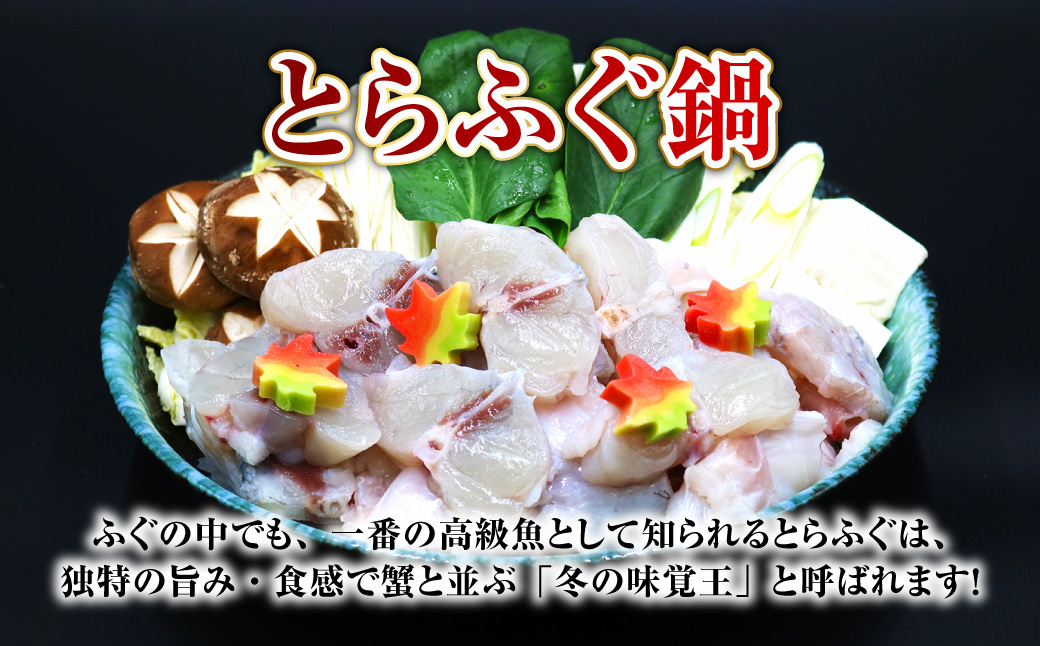 【7営業日以内発送】長崎とらふぐ鍋2人前 ／ 海鮮 フグ ふぐ てっちり 鍋 鍋セット ふぐ鍋 海鮮鍋 長崎県 長崎市