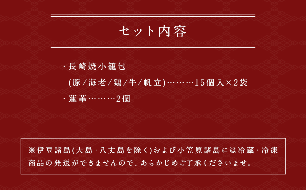 フライパンで焼くだけ 長崎焼小籠包 5種 詰合せ 合計30個 (15個×2袋) 蓮華 2個付 れんげ付き ／ 中華 中華料理 点心 惣菜 おかず 中華セット 中華惣菜 ショウロンポウ 簡単調理 豚 海老 鶏 牛 帆立 長崎県 長崎市