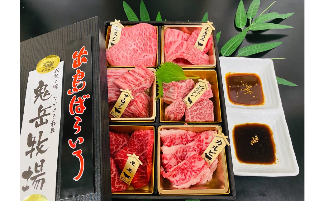 長崎和牛 出島ばらいろ 松花堂 焼肉セットB 約480g ／ 和牛 国産 お肉 肉 牛肉 焼き肉 長崎県 長崎市