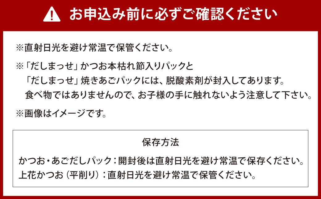 あごだし・かつお・削り節大袋セット ／ かつお節 カツオ 鰹節 出汁 出しパック 削り節 平削り