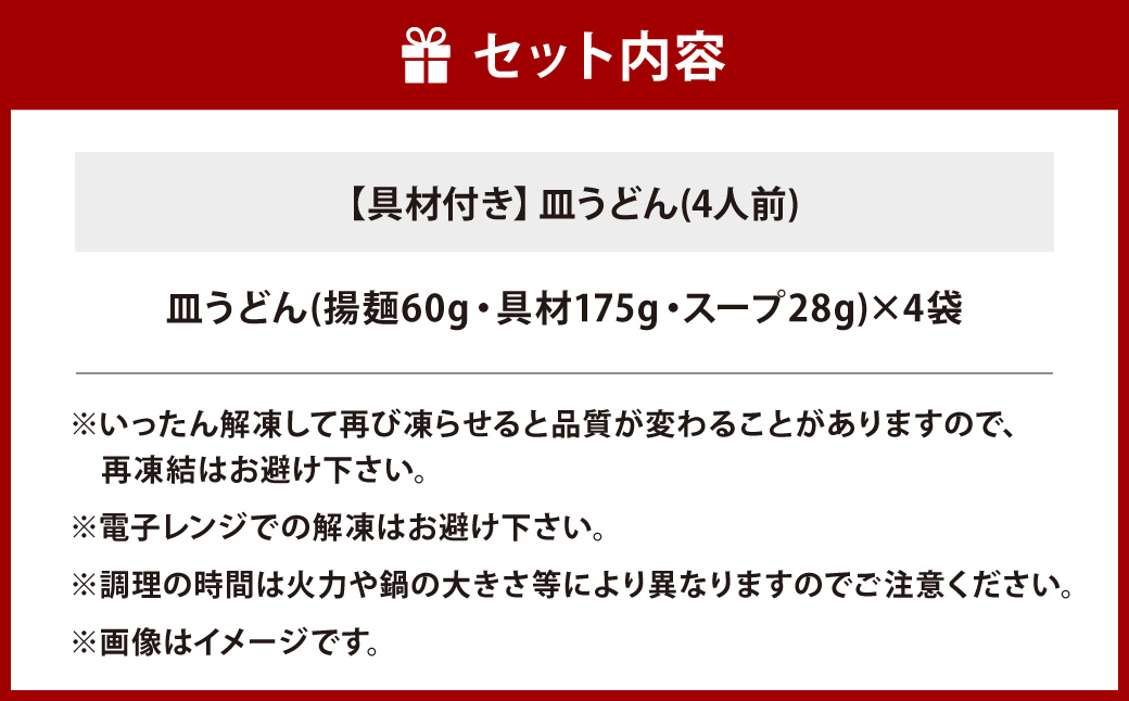 【7営業日以内発送】【贈答用】【具材付き】長崎 皿うどん 計4人前 ／ 冷凍皿うどん 揚麺 麺類 冷凍 みろくや 長崎県 長崎市