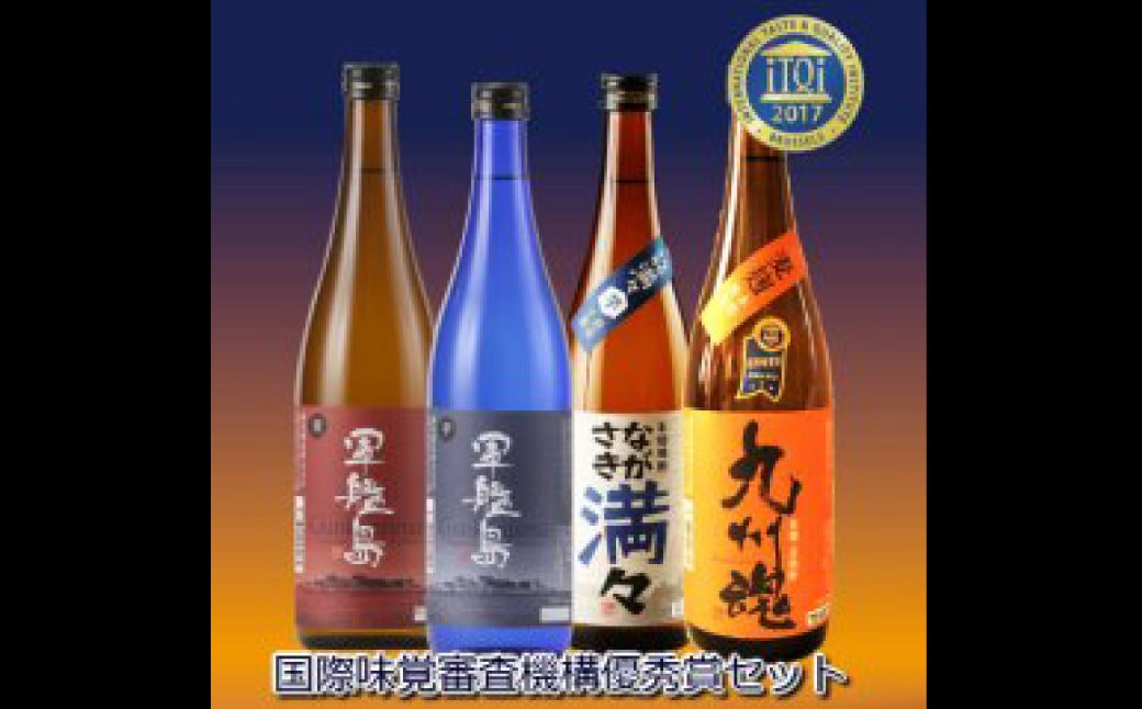 2017年受賞焼酎飲み比べセット 720mL×4本 ／ 焼酎 芋 麦 酒 セット 酒 酒類 アルコール 長崎 霧氷酒造