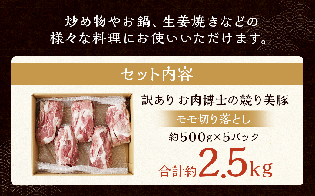 【訳あり】長崎県産「競り美豚」モモ 切り落とし 2.5kg (500g×5パック) ／ 競美豚 競り美豚 豚肉 豚 国産 国産豚 訳アリ 理由あり わけあり 肉のマルシン