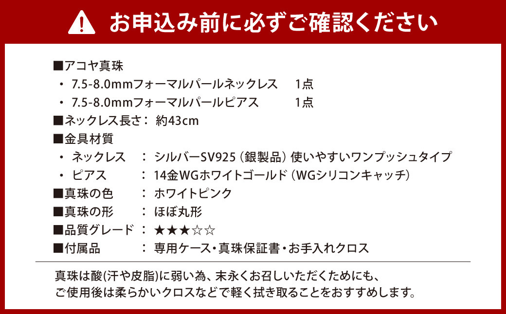 《アコヤ真珠》7.5-8.0mm フォーマルパールネックレスとピアスセット【★★★☆☆】 あこや真珠 あこや アコヤ 真珠 ネックレス ピアス アクセサリー