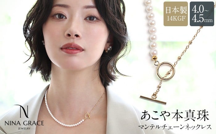 【7営業日以内発送】あこや真珠 ネックレス 4.0-4.5mm 14KGF K14 マンテル ハーフ サテライトチェーン パール レディース アクセサリー ゴールド
