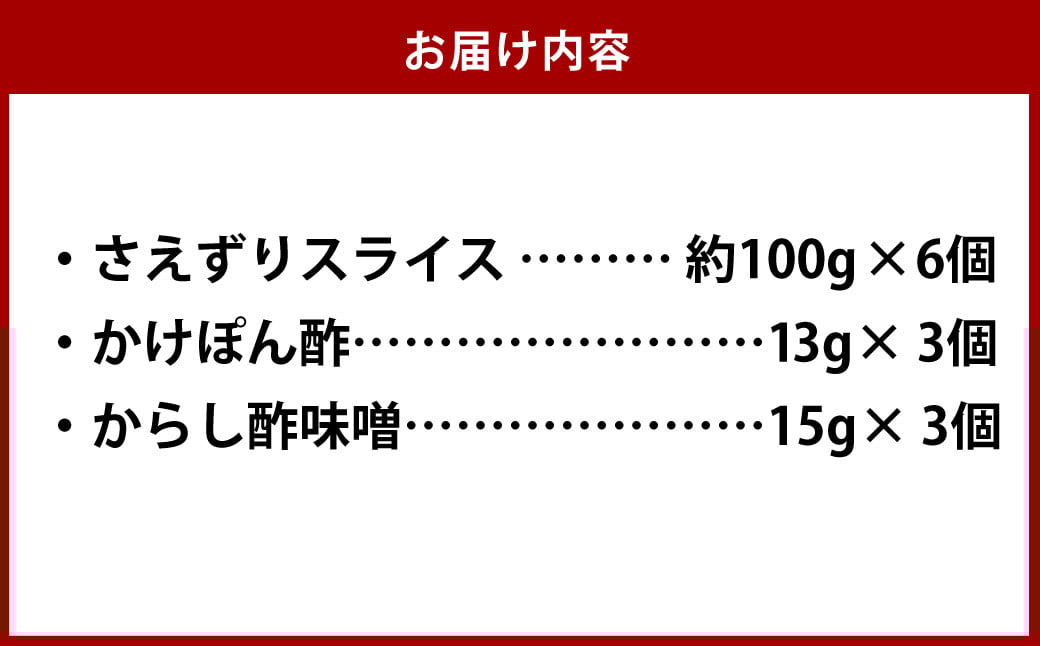 【7営業日以内発送】さえずりスライス100g×6個セット ／ 鯨 くじら クジラ 鯨刺身 鯨肉 鯨文化 くじら文化 ミンク鯨 長崎県 長崎市