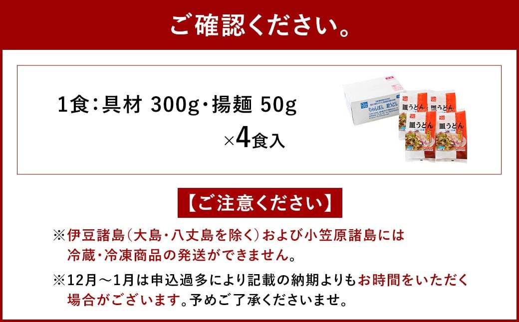 《具材付》長崎冷凍皿うどん ( 4食 ) ／ 長崎皿うどん 長崎 皿うどん さらうどん 麺 麺類 スープ 具付き 具材付き 小分け 簡単調理 グルメ 冷凍 ひふみ 長崎市