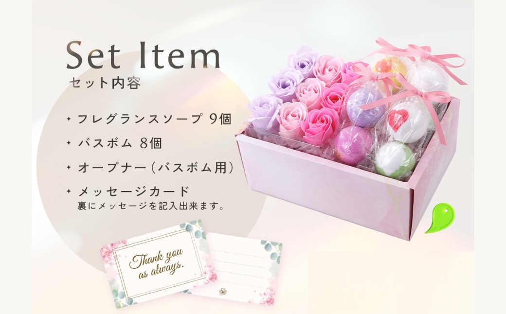 Relysia フラワーソープバスボム 雑貨品 sb ギフトセット （ バスボム8個 ・ フラワーソープ9輪入り ／ 1箱  ） ギフト 癒し 贈り物 リフレッシュ 香り 入浴剤 バスタイム お風呂 フロ 風呂 雑貨 贈答