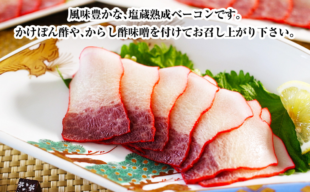 くじら ベーコンスライス 100g×4個セット くじら 熟成 ベーコン ポン酢 からし味噌付 クジラ肉 おつまみ おやつ 珍味 長崎県