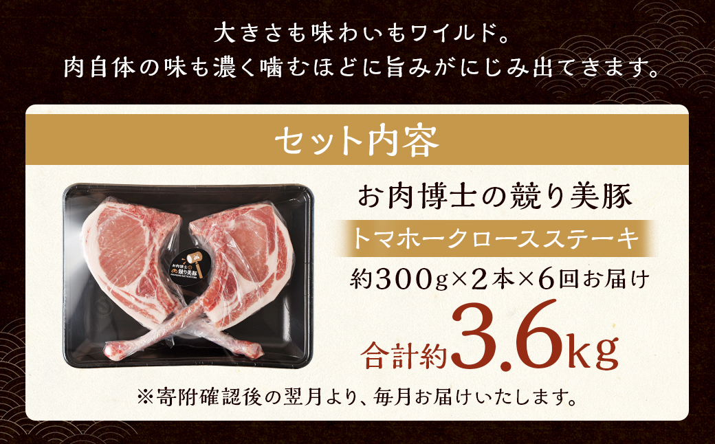 【全6回定期便】長崎県産「競り美豚」トマホーク ロース ステーキ 計600g (300g×2) ／ 競美豚 競り美豚 肉 お肉 豚肉 国産