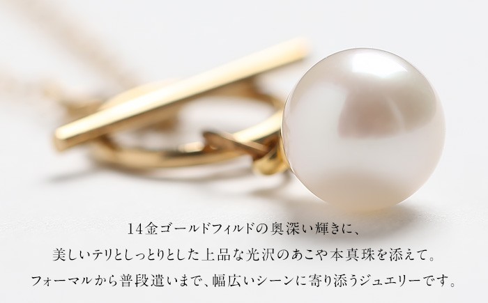 【7営業日以内発送】あこや真珠 ネックレス 8.0-8.5mm 14KGF K14 マンテル あずきチェーン パール レディース アクセサリー ゴールド
