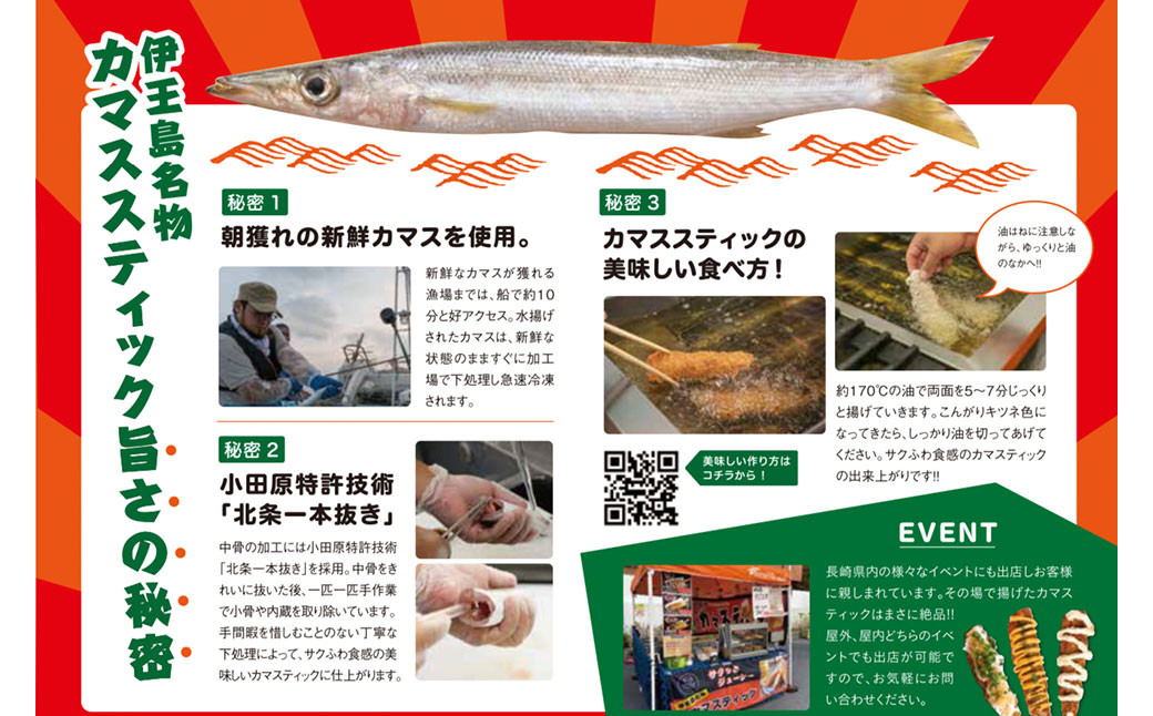 伊王島名物！！ まるかじり カマスティック 8本 セット 計約640g カマス 魚 フライ 揚げ物 冷凍 長崎県 長崎市