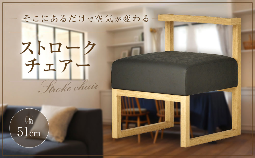 ストローク チェアー ／ 椅子 イス いす 家具 インテリア 長崎県 長崎市
