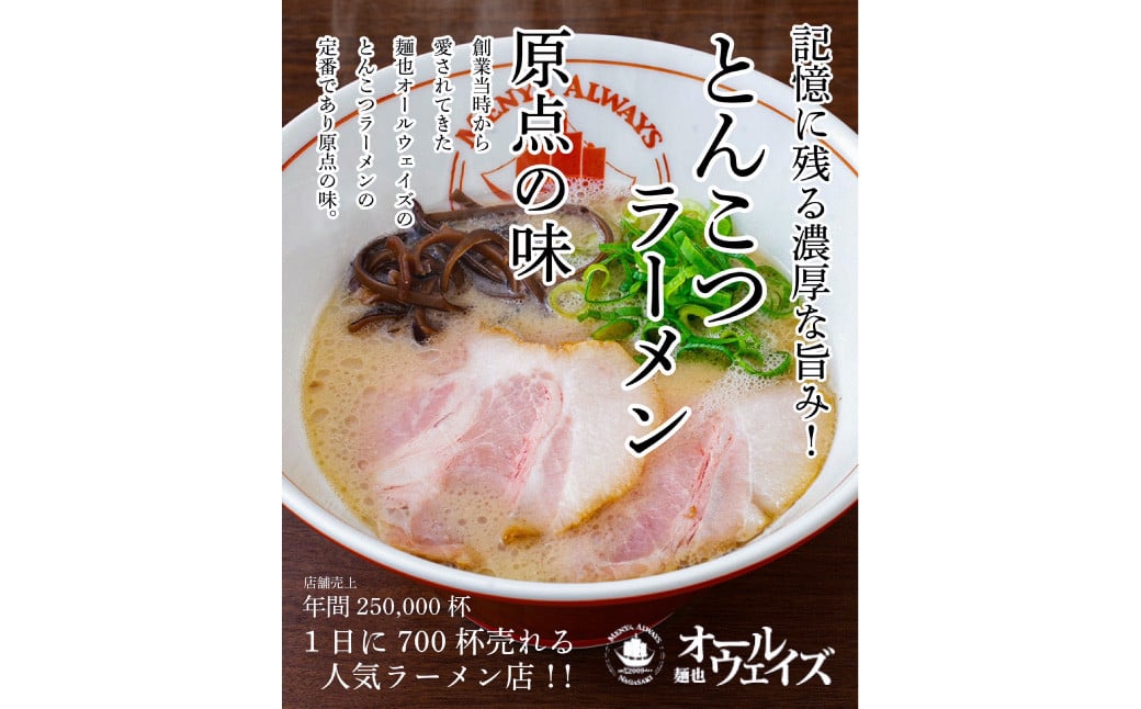 【全6回定期便】とんこつラーメン 4食分 ／とんこつラーメン レモンとんこつラーメン つけ麺 チャーシュー付きとんこつラーメン 大とろ角煮ラーメン トマトつけ麺 自家製生麺 特製スープ