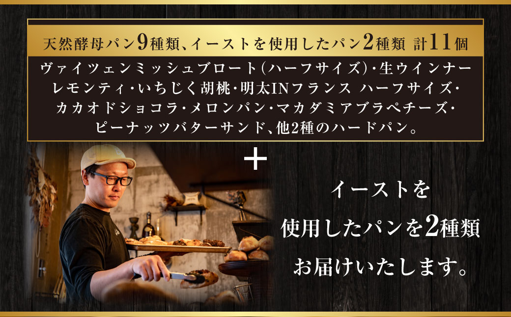 【訳あり】 自家製 天然酵母のハード系 パン セット 計11個  ／ le'pang 菓子パン 惣菜パン 自家製天然酵母 詰め合わせ 小麦 朝食 冷凍