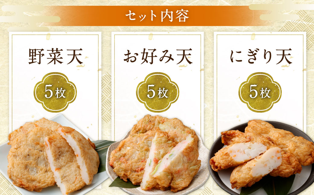 新鮮長崎かんぼこ揚げたてセット 野菜天 お好み天 にぎり天 すりみ揚げ 味角天 漁師揚げ かまぼこ かまぼこ おかず 惣菜 長崎市