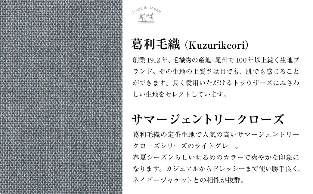 【ノータック/73】セミオーダー トラウザーズ 1本 （葛利毛織 サマージェントリークローズ/ライトグレー） CALSA 長崎トラウザーズ 葛利毛織 ズボン パンツ