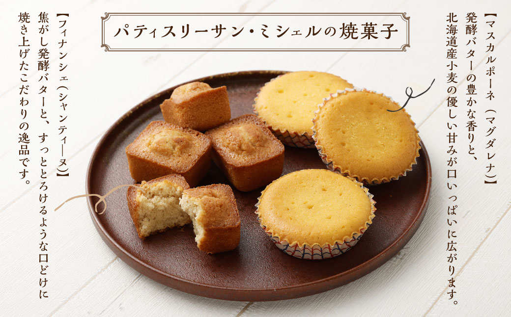 【7営業日以内発送】Paris Parisiennes マスカルポーネケーキ・フィナンシェ セット 焼菓子 ／ お菓子 菓子 焼き菓子 スイーツ デザート 詰め合わせ 詰め合せ 長崎県 長崎市