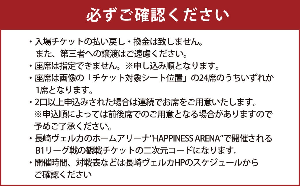 【2025年3月26日開催】長崎ヴェルカ ハピネスアリーナ ホームゲーム 観戦チケット 1名分 ホーム観戦 バスケ バスケット 観戦 チケット アリーナ 長崎県 長崎市