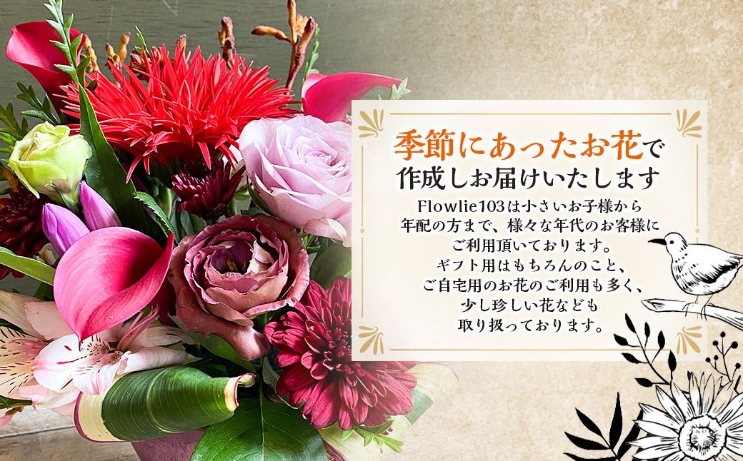 【全3回定期便】 おまかせフラワーアレンジメント 【S】 ／ 長崎県産 お花 花 ギフト