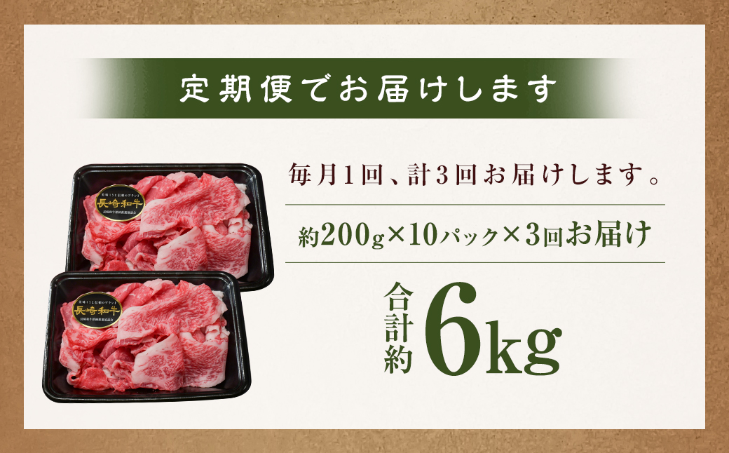 【全3回定期便】【A4〜A5ランク】長崎和牛 特選 切り落とし 約2kg (200g×10パック) 牛肉 肉 牛 和牛 国産牛 国産 長崎和牛