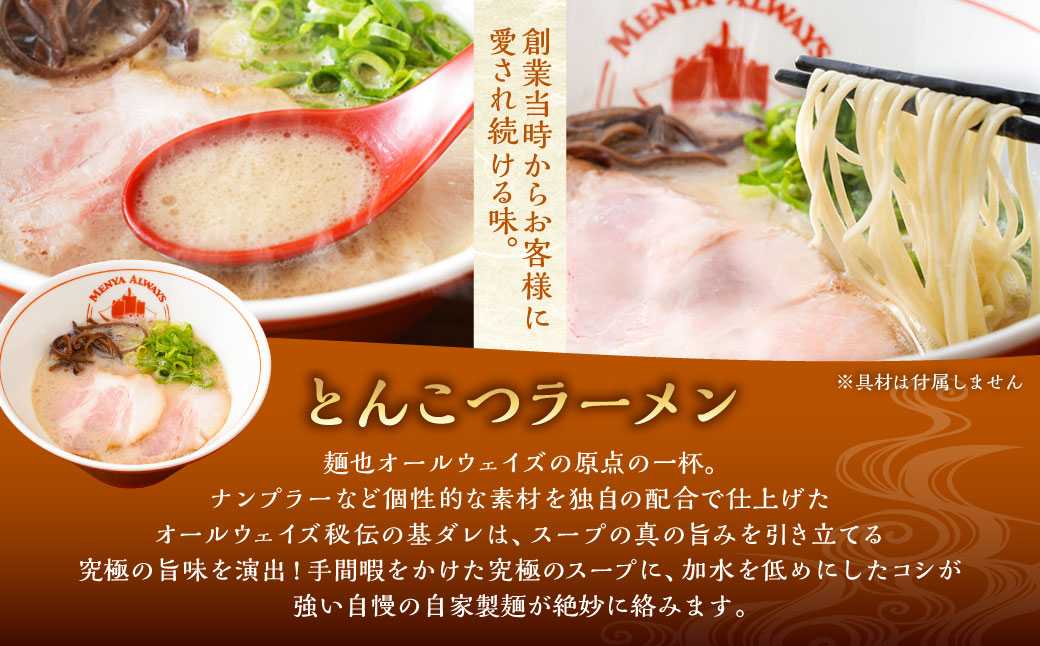 【全6回定期便】とんこつラーメン 4食分 ／ 豚骨 とんこつ 拉麺 らーめん 麺類 麺 長崎県 長崎市