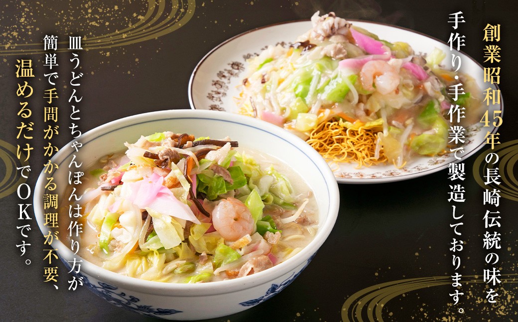 【全12回定期便】交互に届くセット ( 冷凍ちゃんぽん・冷凍皿うどん ) ／ 長崎ちゃん麦 小麦 具材付き 麺 麺類 スープ 野菜 豚肉 長崎 ちゃんぽん 長崎ちゃんぽん ひふみ 長崎 長崎県 長崎市