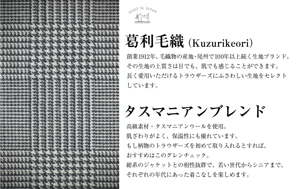 【ノータック/79】セミオーダー トラウザーズ 1本 (葛利毛織 タスマニアンブレンド/グレンチェック) ／ メンズ ファッション ボトムス パンツ ズボン 紳士服 CALSA 長崎県 長崎市