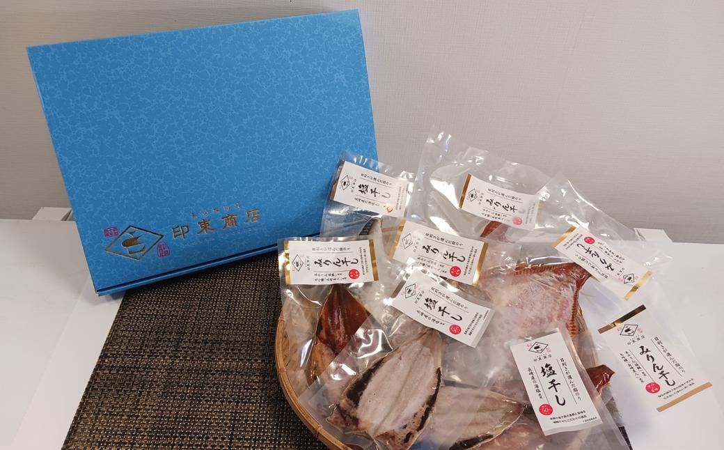 【贈答用】長崎の高級干物セット 8枚入り 長崎市/印束 干物 鯛 サバ さば 鯖 イワシ いわし 鰯 詰め合わせ