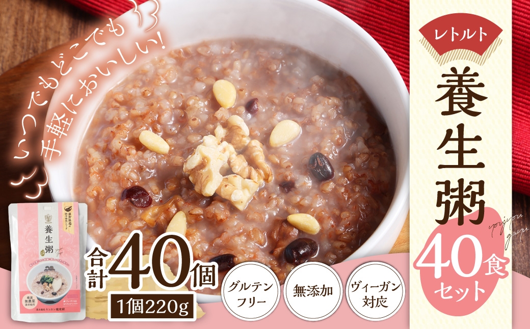 レトルト養生粥40食セット ／  おかゆ レトルト 長期保存 常温 非常食 セット 長崎県 長崎市
