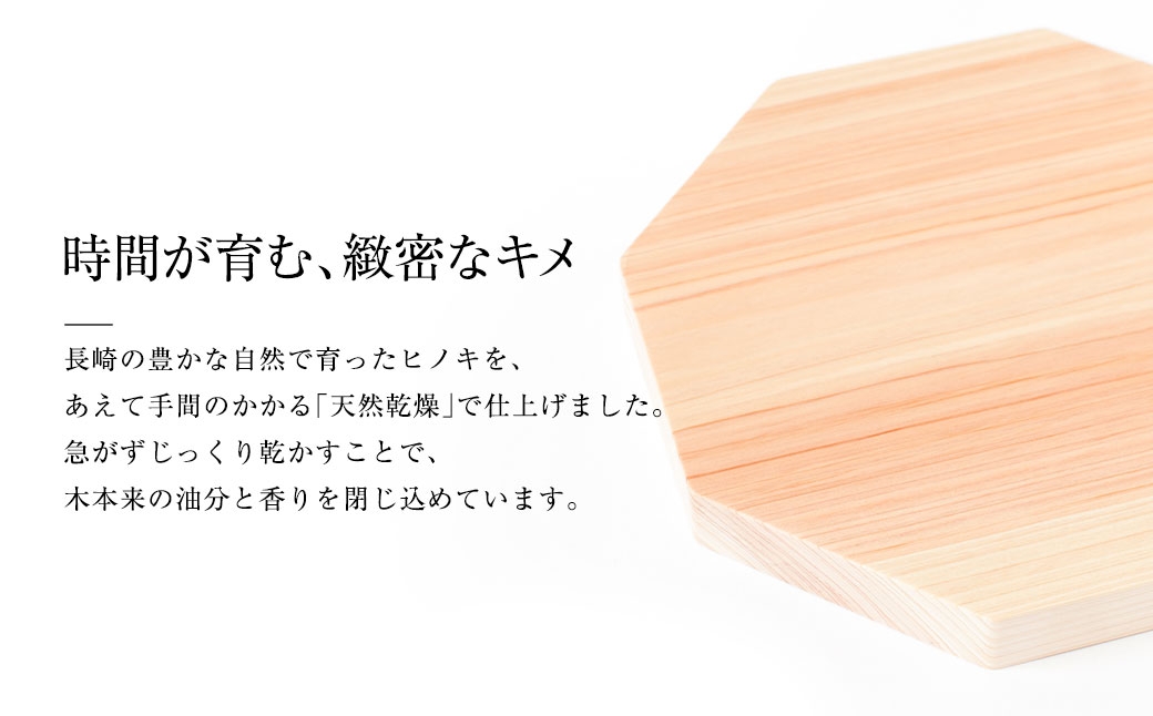 ヒノキのまな板 八角形 長崎産ヒノキ材 まな板 ヒノキ 調理道具 まないた 天然乾燥 長崎産ヒノキ 抗菌作用 国産 長崎県産
