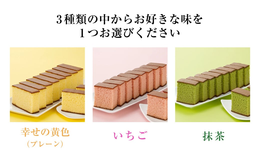 幸せの黄色い カステラ 0.6号 1本 （約310g） かすてら スイーツ 長崎