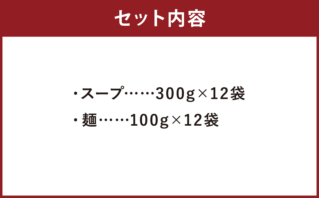 イカスミちゃんぽん麺・スープ 計12食 セット ／ ちゃんぽん チャンポン 長崎ちゃんぽん 黒ちゃんぽん イカスミ スープ付