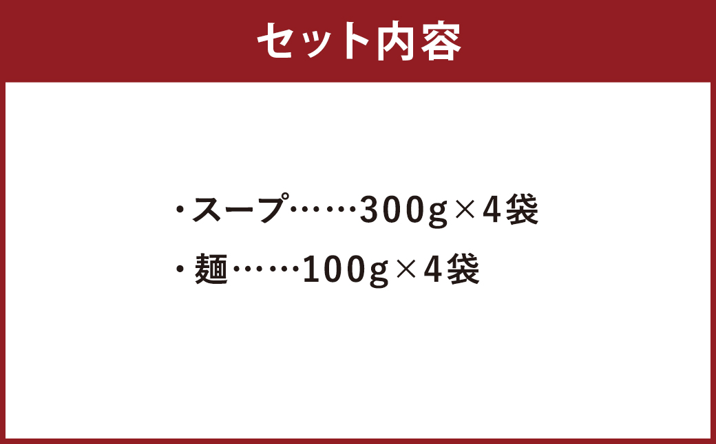 イカスミちゃんぽん麺・スープ4食セット ／ 麺 麺類 スープ付き 惣菜 イカ住 長崎ちゃんぽん