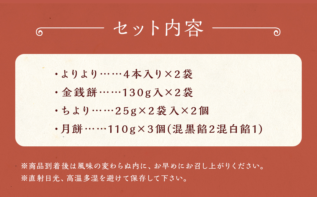 萬順のとりどりセット ／  よりより 金銭餅 ちより 月餅 餡 スイーツ お菓子 和菓子 焼き菓子 詰め合わせ 長崎県 長崎市