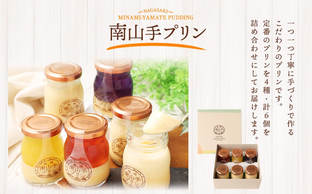 南山手プレーン3個、ステンドグラス3種セット ／ プリン ぷりん