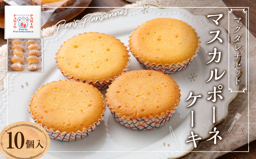 【7営業日以内発送】Paris Parisiennes 焼菓子 マグダレナセット 10個入り ／ デザート スイーツ お菓子 洋菓子 焼き菓子 ケーキ 長崎県 長崎市