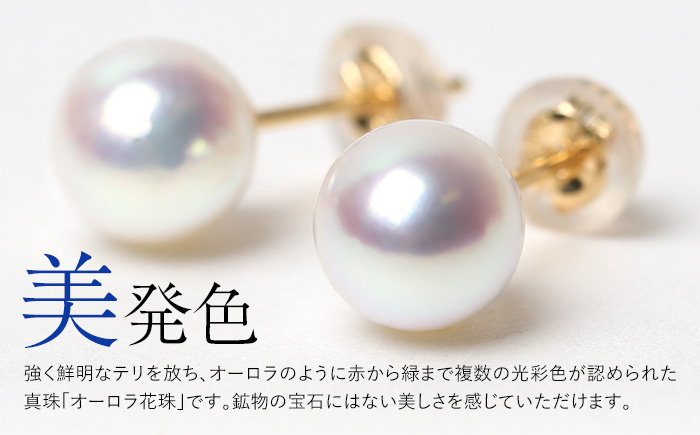 花珠 あこや真珠 8.0-8.5mm 鑑定書付 ピアス 18金 ジュエリー アクセサリー